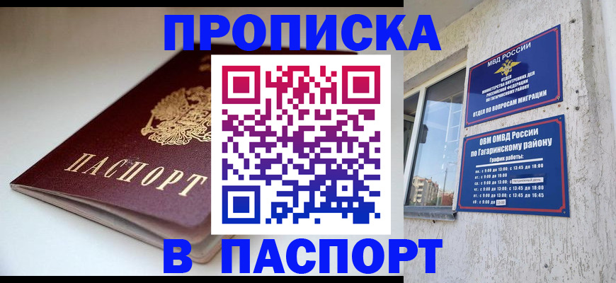 купить прописку в Тихвине
