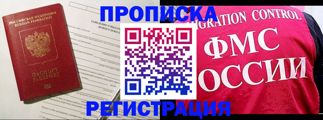 прописка для работы в Тихвине